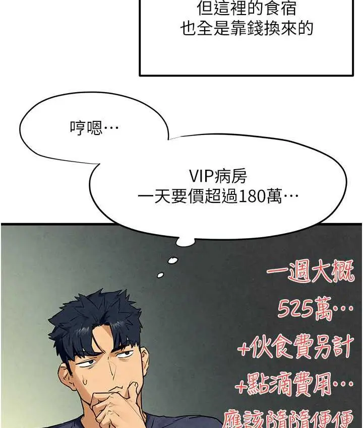 漫画《欲海交锋》第32话第22张图