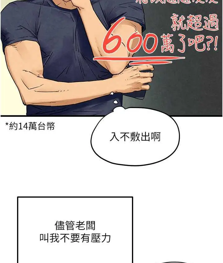 漫画《欲海交锋》第32话第23张图