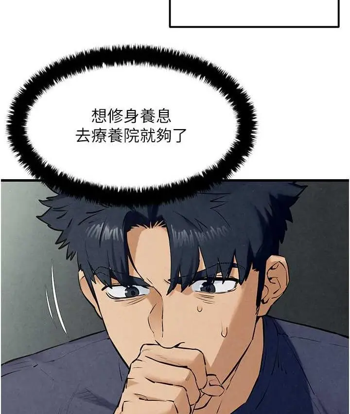 漫画《欲海交锋》第32话第25张图