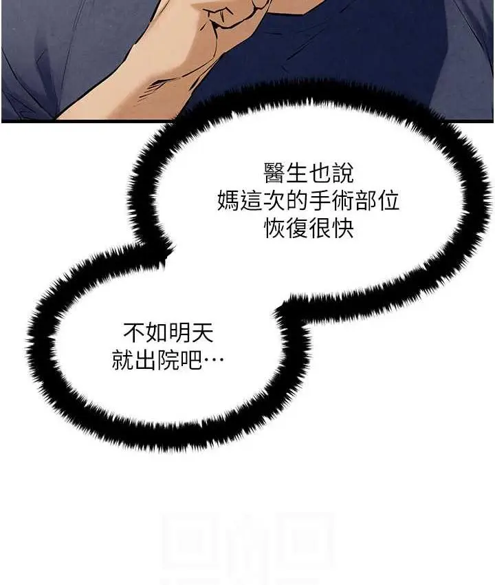 漫画《欲海交锋》第32话第26张图