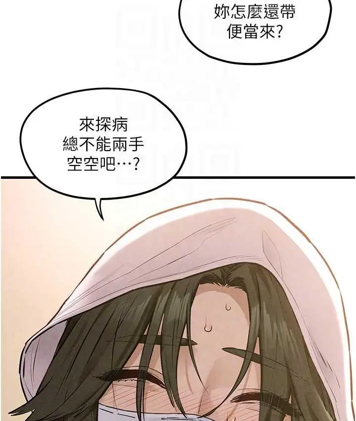 漫画《欲海交锋》第32话第42张图
