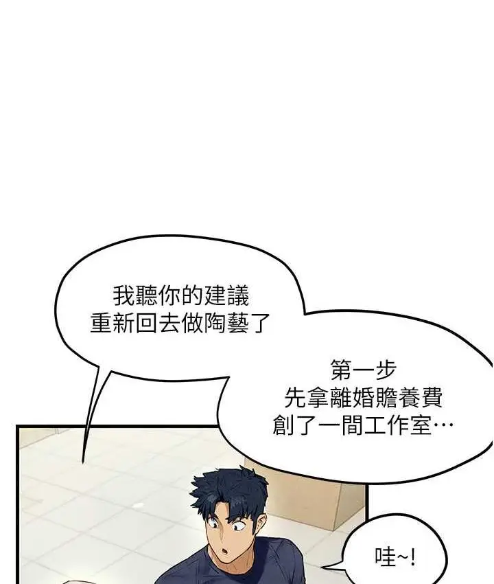 漫画《欲海交锋》第32话第44张图