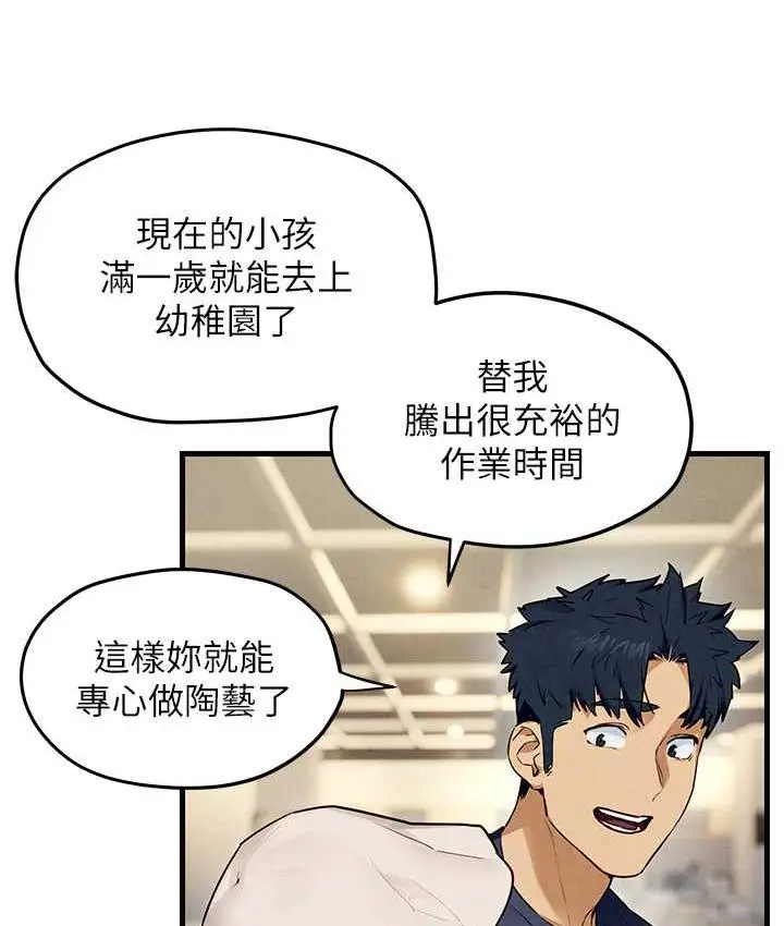 漫画《欲海交锋》第32话第46张图