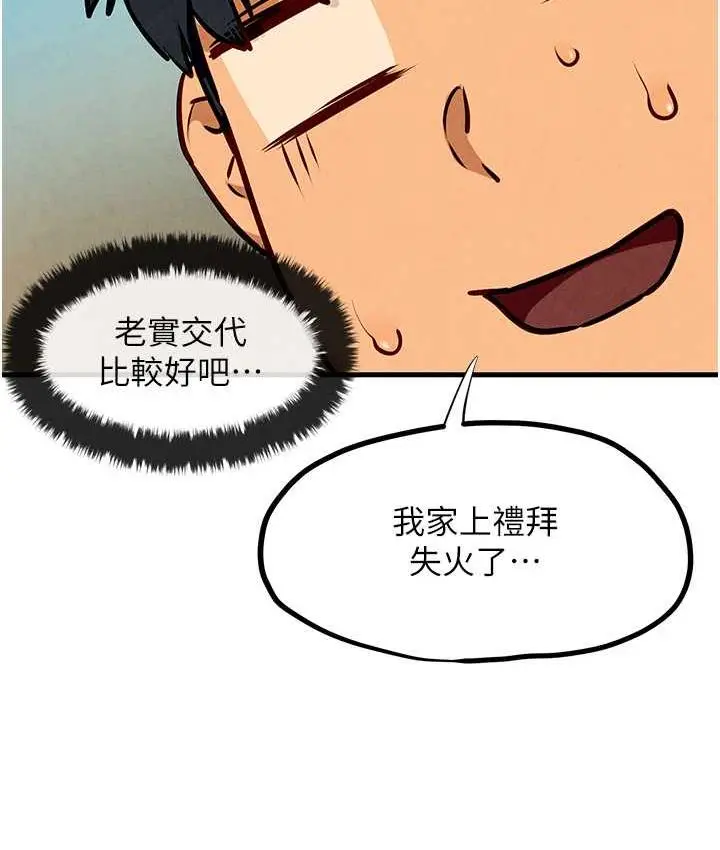 漫画《欲海交锋》第32话第68张图