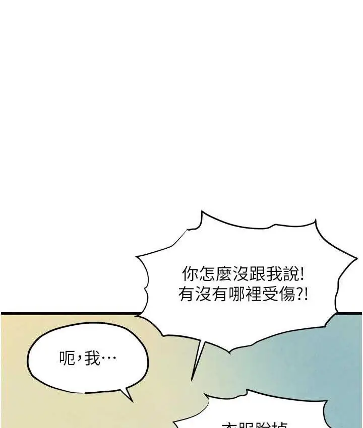 漫画《欲海交锋》第32话第73张图