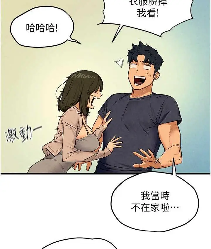 漫画《欲海交锋》第32话第74张图