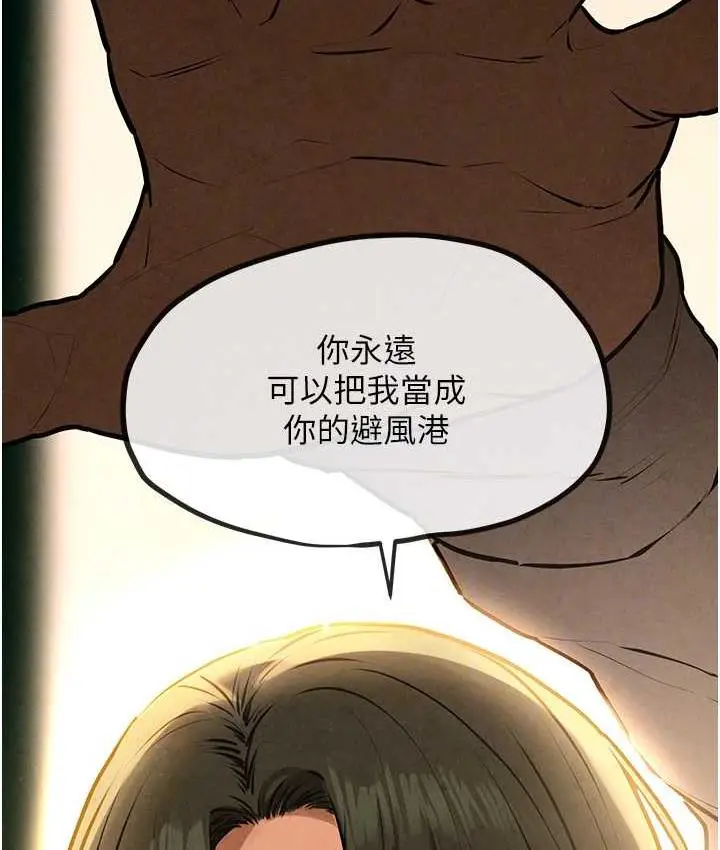 漫画《欲海交锋》第32话第86张图