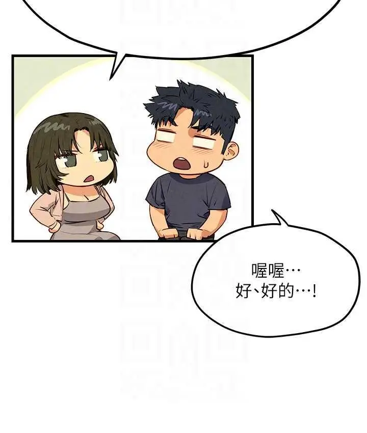 漫画《欲海交锋》第32话第91张图