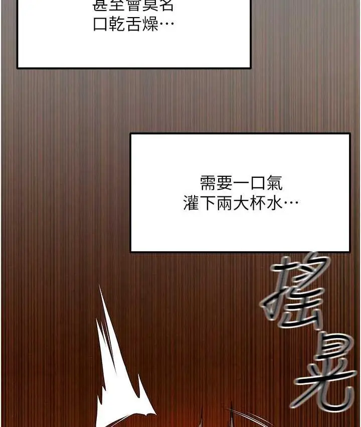 漫画《欲海交锋》第33话第121张图
