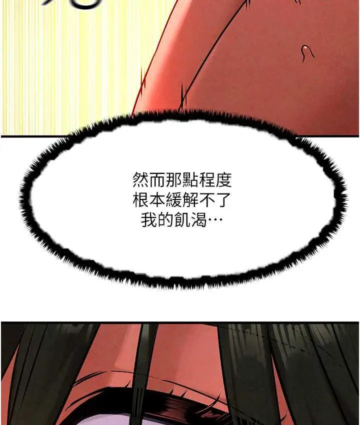 漫画《欲海交锋》第33话第124张图