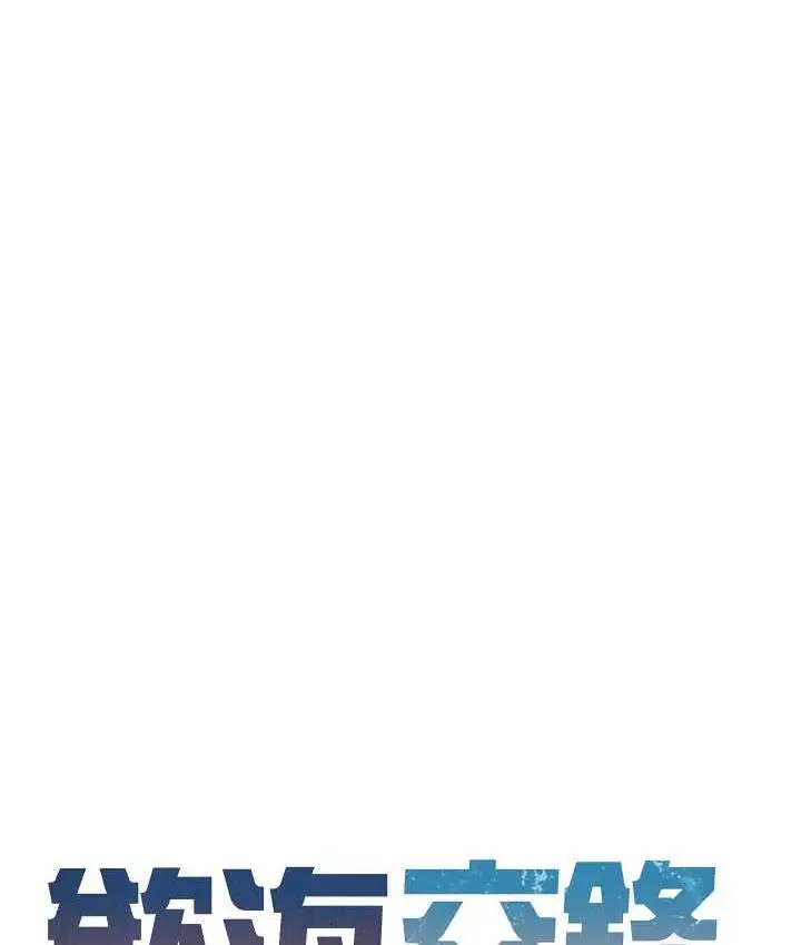 漫画《欲海交锋》第33话第15张图
