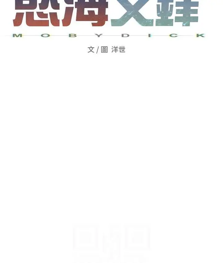 漫画《欲海交锋》第33话第16张图