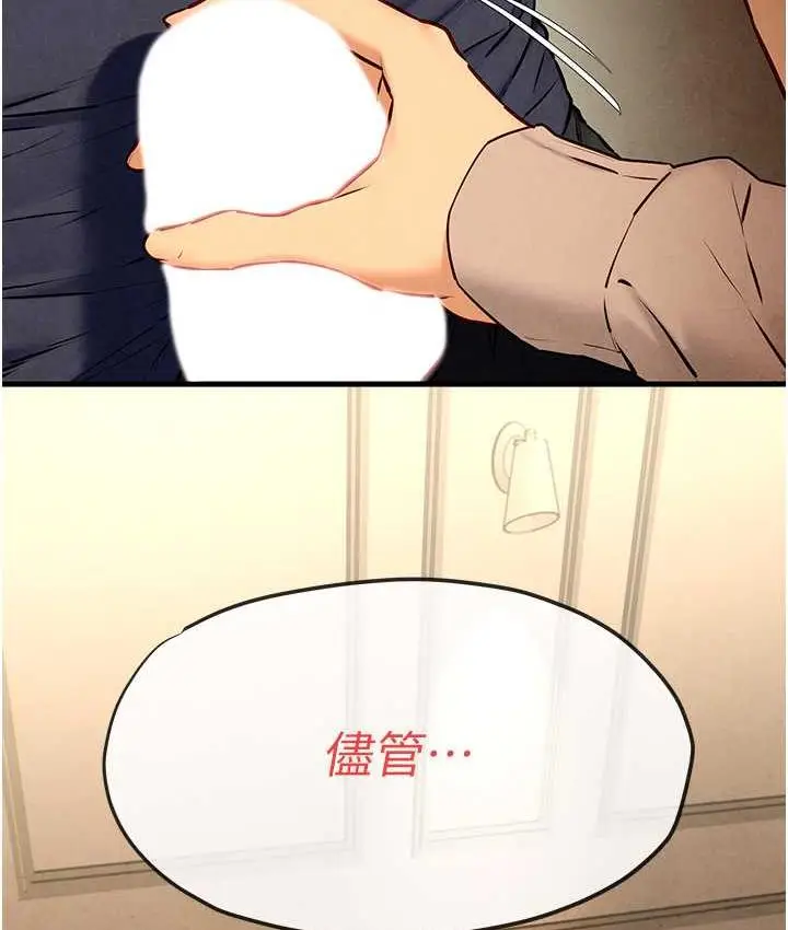 漫画《欲海交锋》第33话第3张图