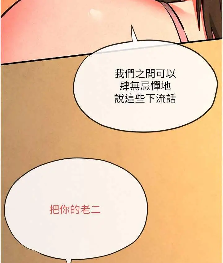 漫画《欲海交锋》第33话第73张图
