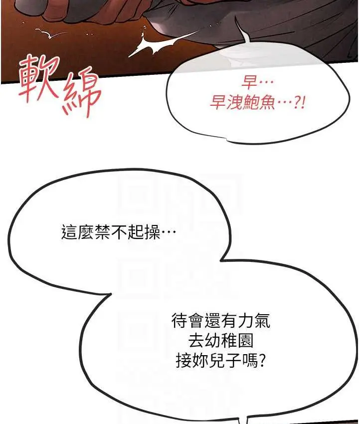 漫画《欲海交锋》第33话第91张图