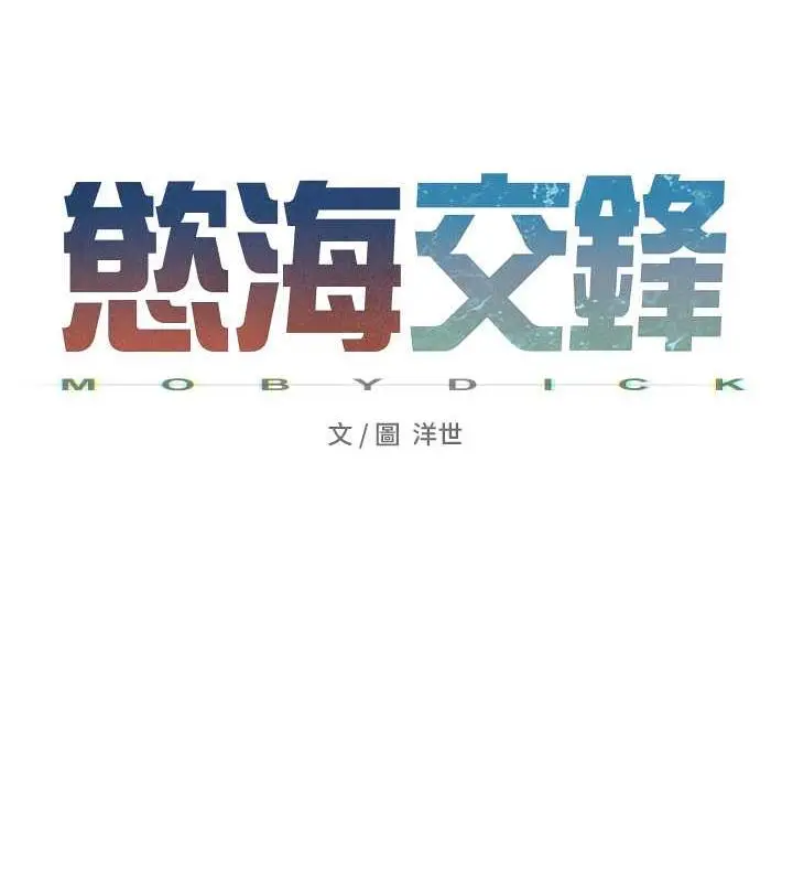 漫画《欲海交锋》第34话第10张图