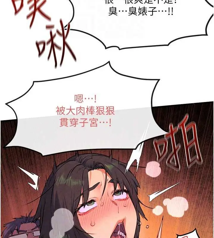 漫画《欲海交锋》第34话第102张图