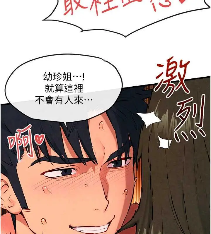 漫画《欲海交锋》第34话第28张图