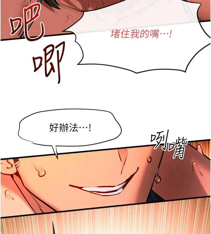 漫画《欲海交锋》第34话第31张图