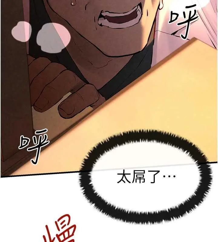 漫画《欲海交锋》第34话第71张图