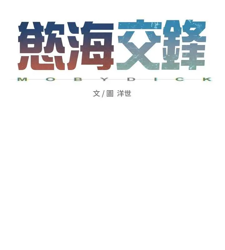 漫画《欲海交锋》第35话第18张图