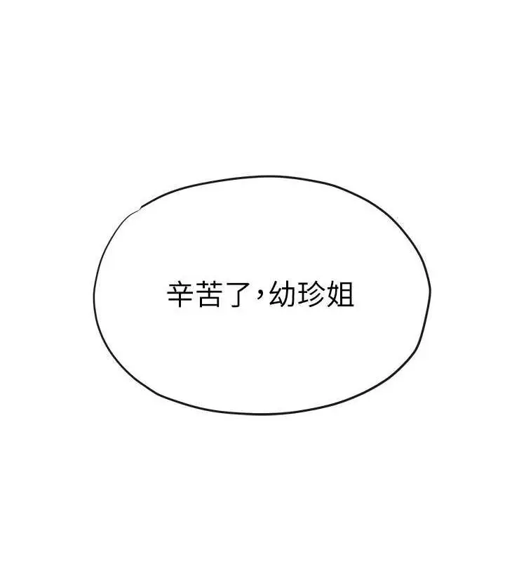 漫画《欲海交锋》第35话第55张图