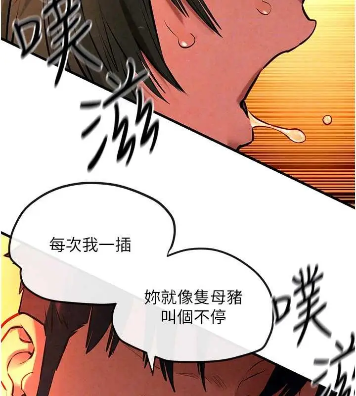 漫画《欲海交锋》第35话第92张图