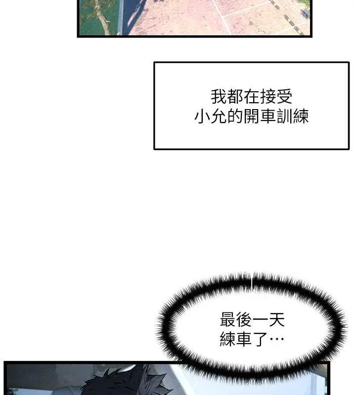 漫画《欲海交锋》第36话第10张图