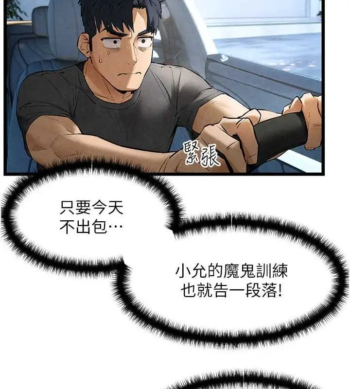 漫画《欲海交锋》第36话第11张图