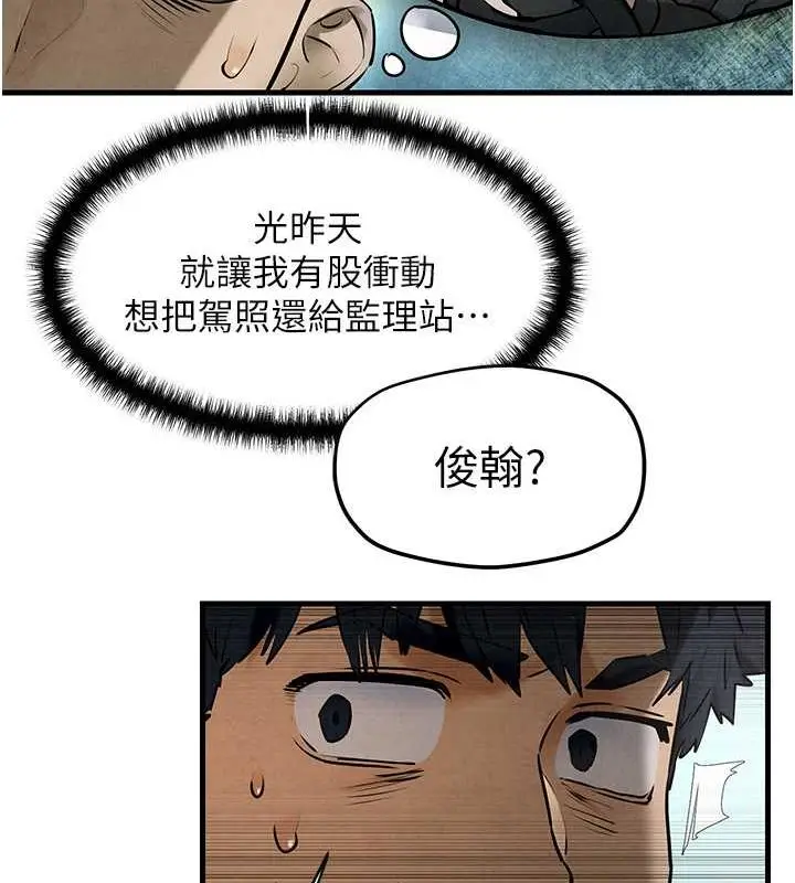 漫画《欲海交锋》第36话第13张图