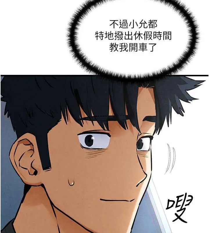 漫画《欲海交锋》第36话第16张图