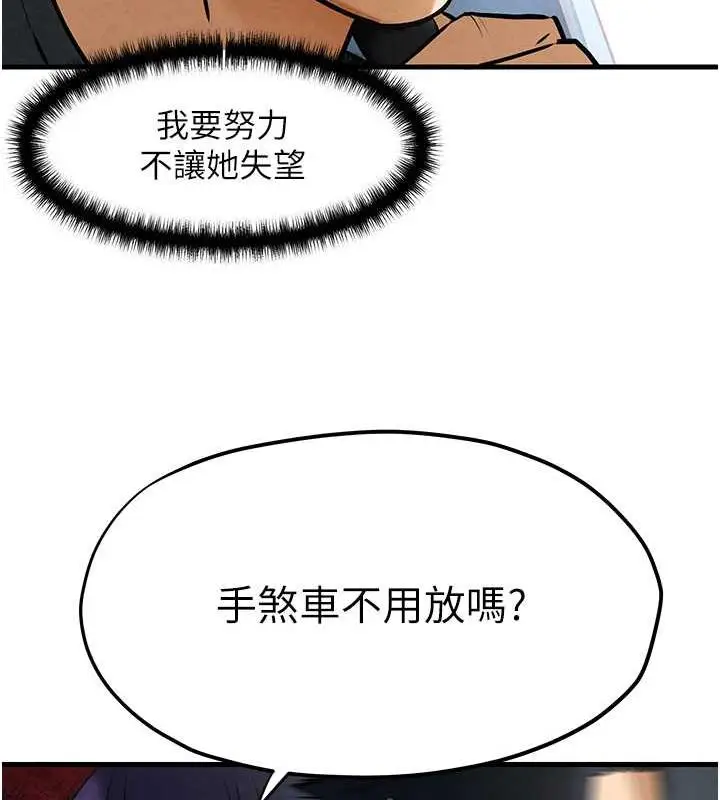 漫画《欲海交锋》第36话第17张图
