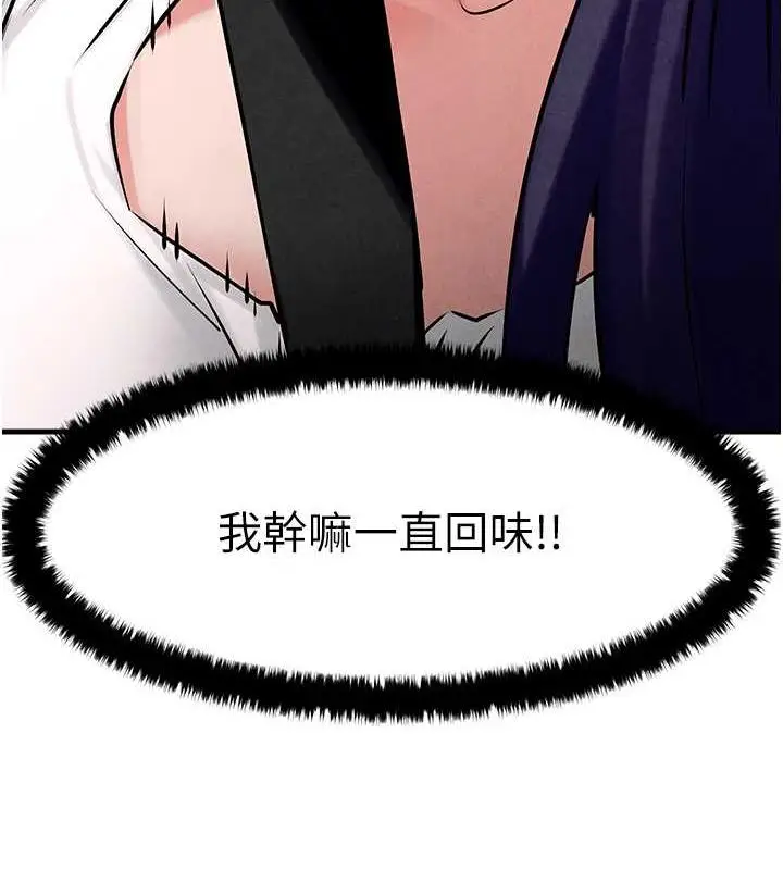 漫画《欲海交锋》第36话第36张图