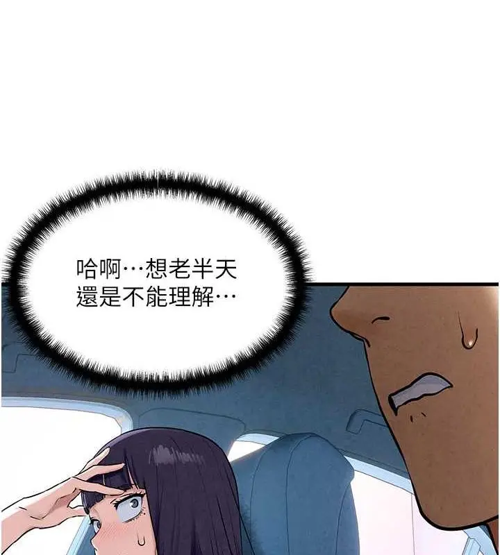 漫画《欲海交锋》第36话第37张图