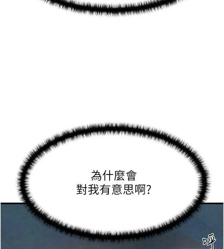 漫画《欲海交锋》第36话第41张图