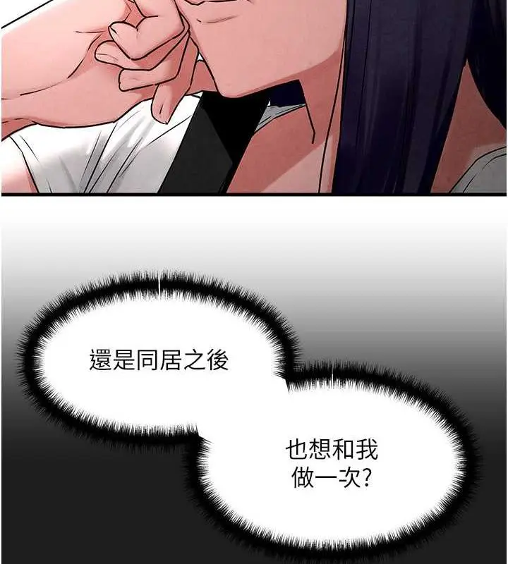 漫画《欲海交锋》第36话第44张图