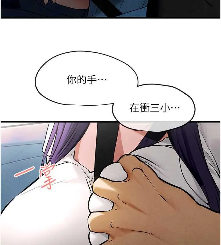 漫画《欲海交锋》第36话第57张图