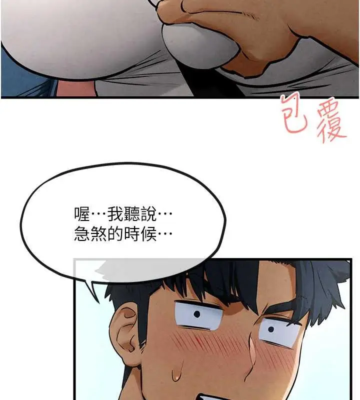 漫画《欲海交锋》第36话第58张图