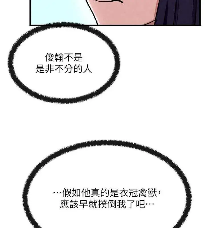 漫画《欲海交锋》第36话第64张图