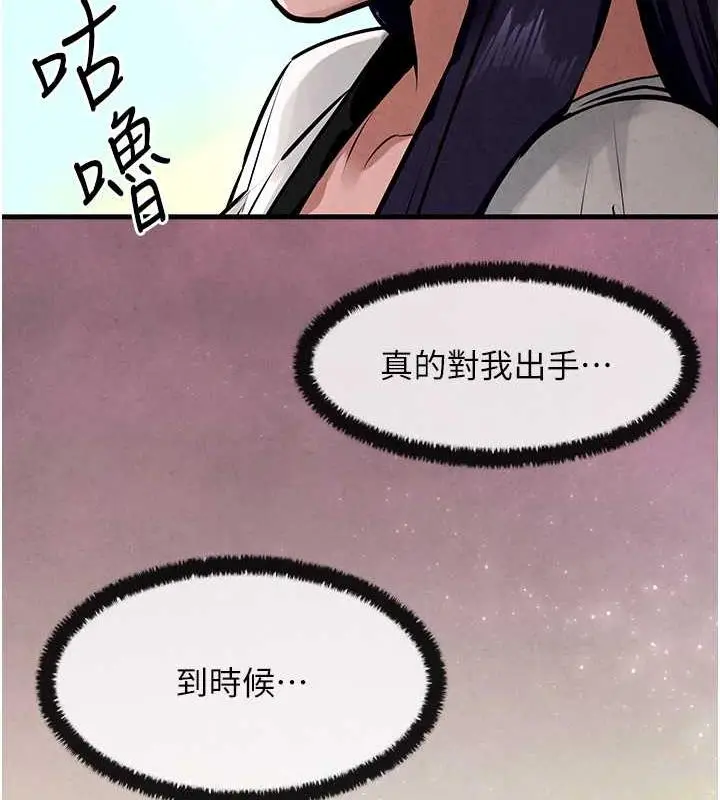 漫画《欲海交锋》第36话第67张图