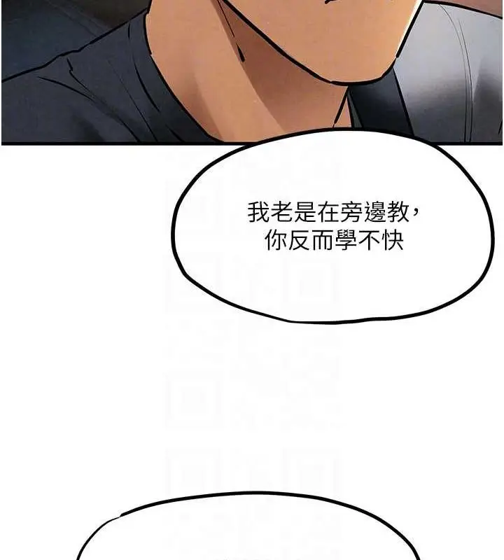漫画《欲海交锋》第36话第84张图