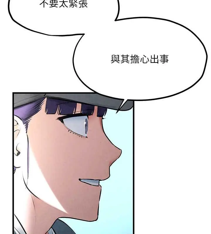 漫画《欲海交锋》第36话第87张图