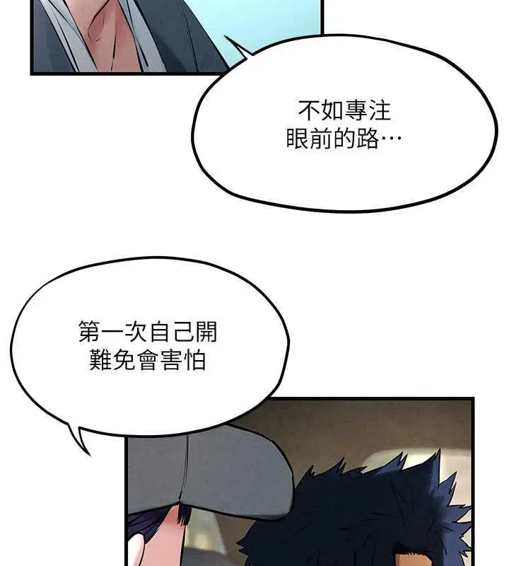 漫画《欲海交锋》第36话第88张图