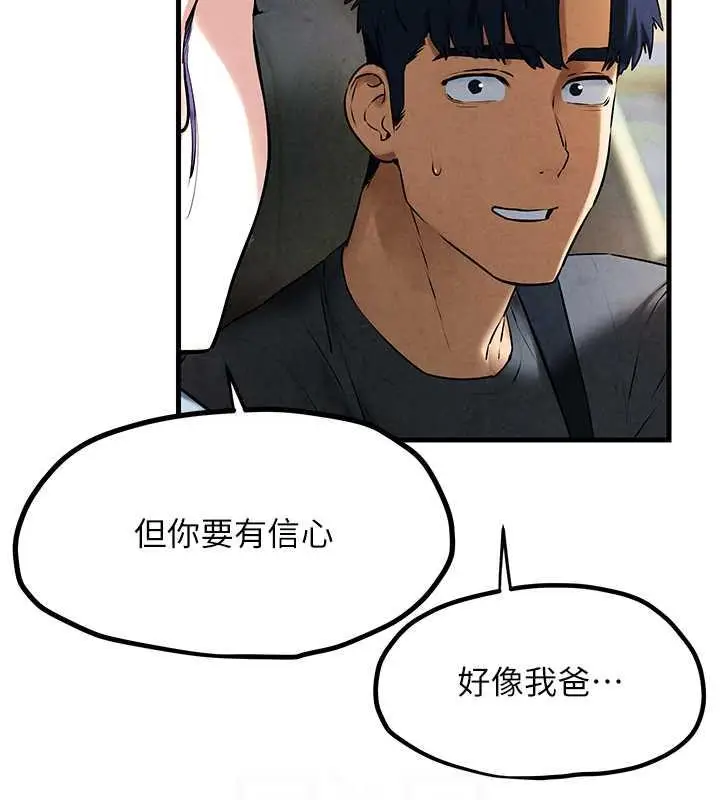 漫画《欲海交锋》第36话第89张图