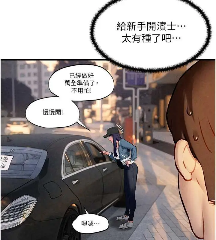 漫画《欲海交锋》第36话第94张图