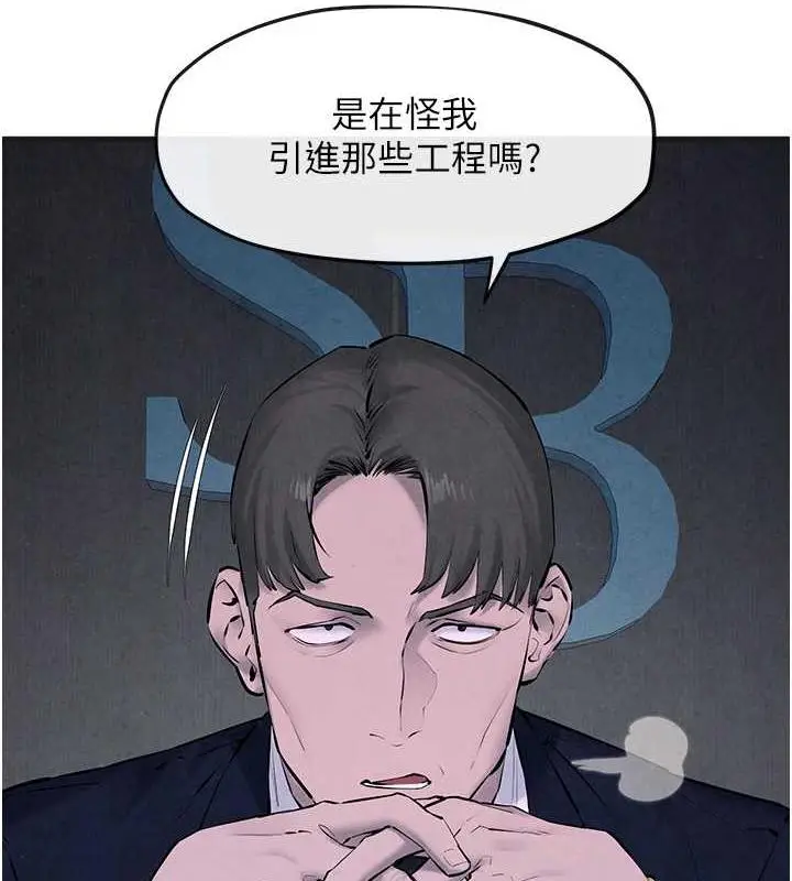 漫画《欲海交锋》第37话第11张图