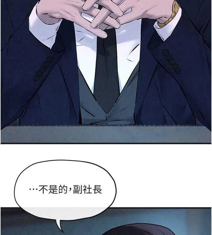漫画《欲海交锋》第37话第12张图