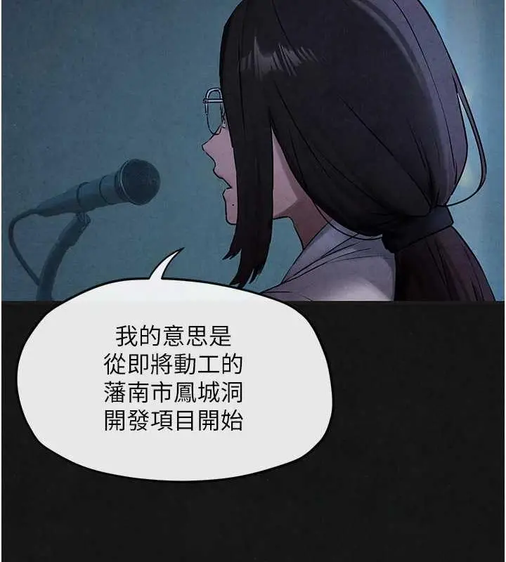 漫画《欲海交锋》第37话第13张图