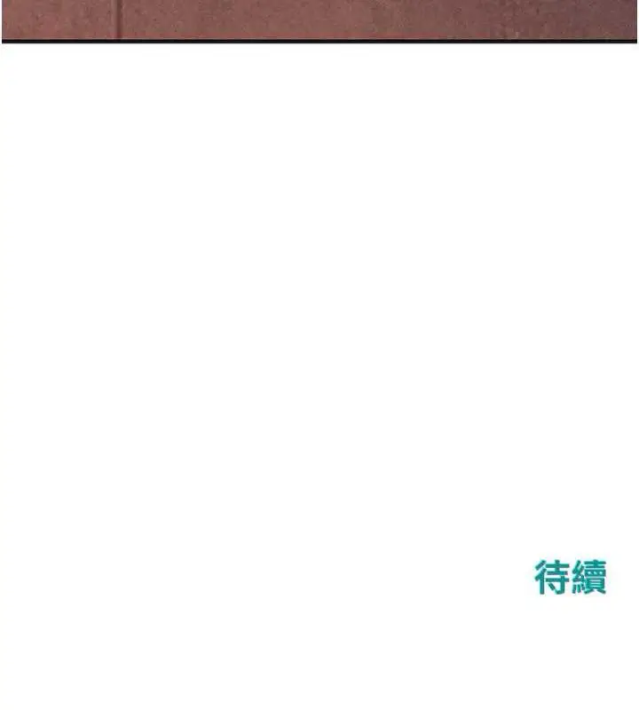 漫画《欲海交锋》第37话第142张图