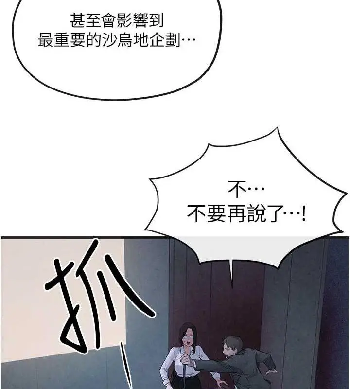 漫画《欲海交锋》第37话第23张图